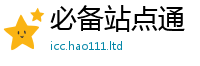 2025新门正版免费资本被2025年港彩黑白图资料